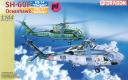 avion Dragon SH-60F + SH-60I VIP avion Dragon SH-60F + SH-60I VIP